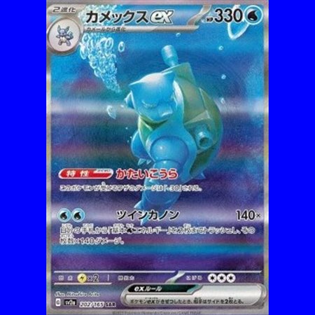sv2a 202 - Blastoise ex - Korean