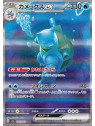 sv2a 202 - Blastoise ex - Korean