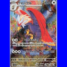 sv7a 076 - Braviary sv7a 076 - Braviary