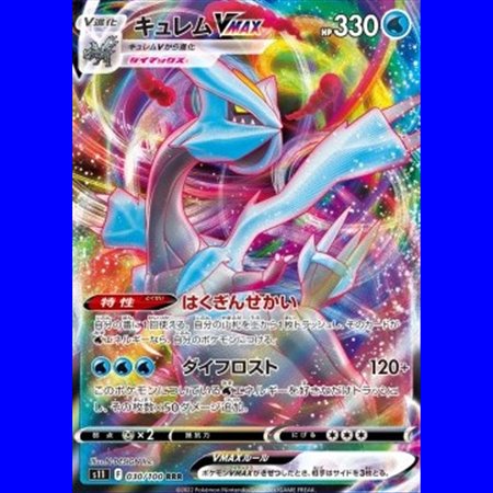 s11 030 - Kyurem VMAX - Korean