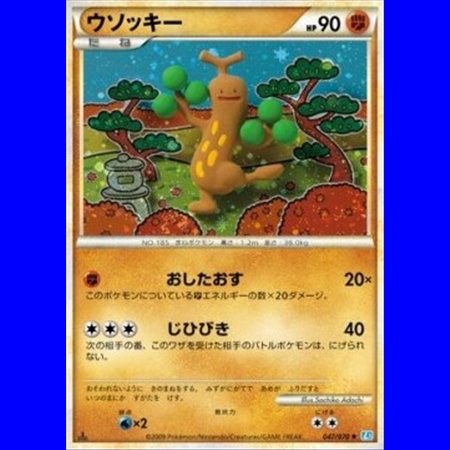 L1SS 047 - Sudowoodo - 1st Edition