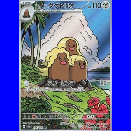sv8 116 - Alolan Dugtrio
