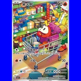 CBB1C 03 08 - Fuecoco - Chinese