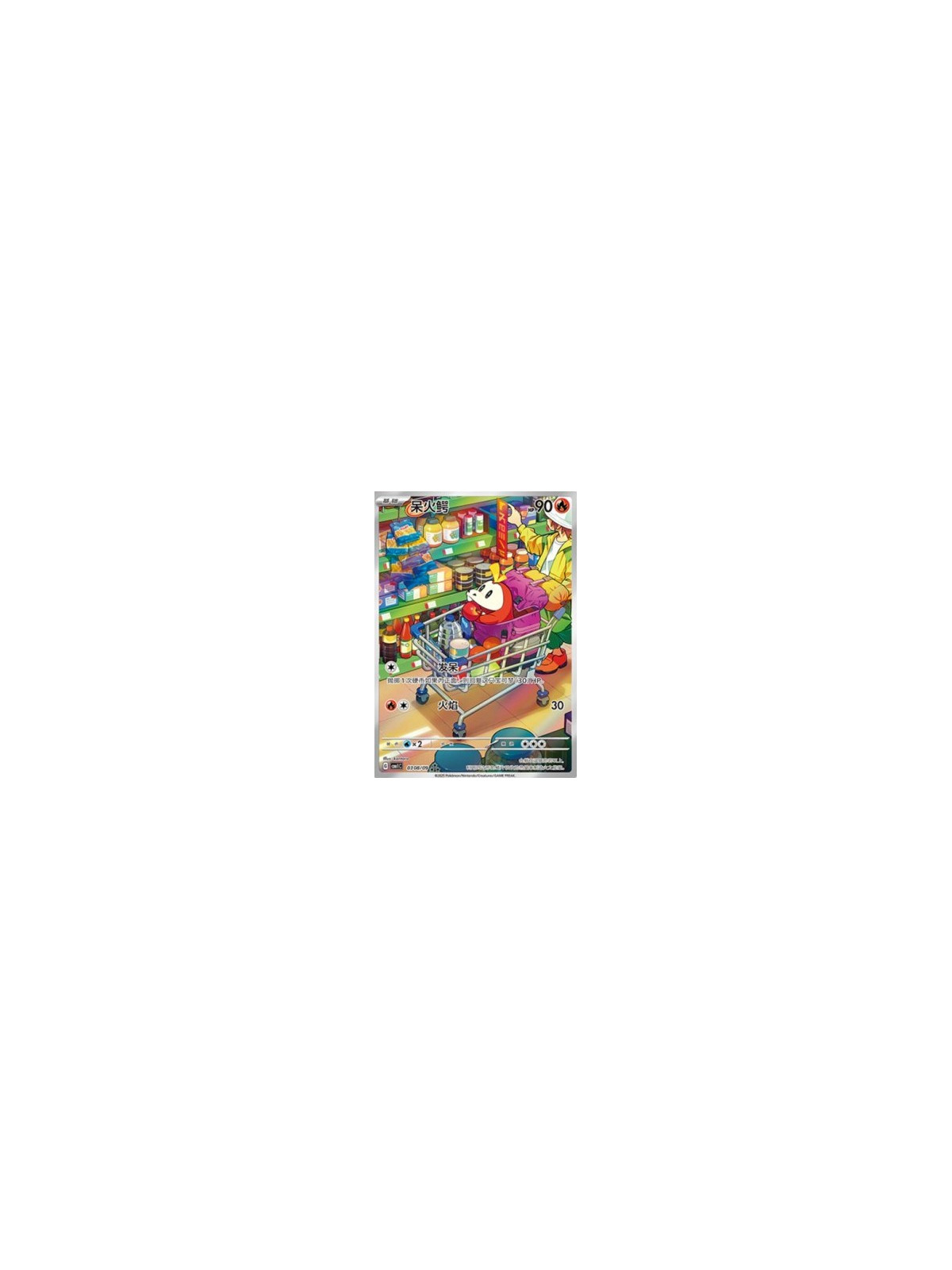 CBB1C 03 08 - Fuecoco - Chinese