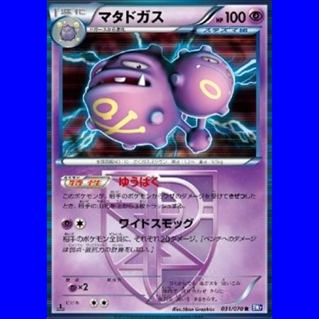 BW7 031 - Weezing
