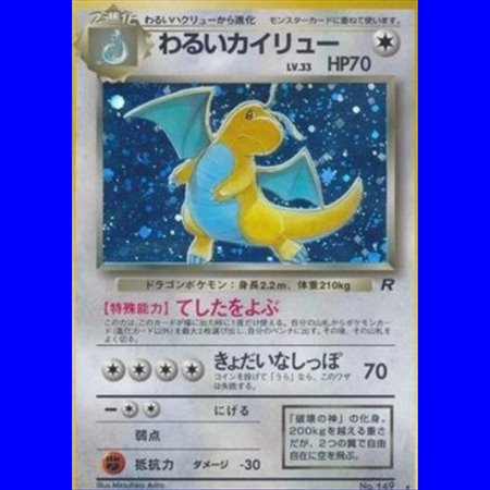 ROG - Dark Dragonite