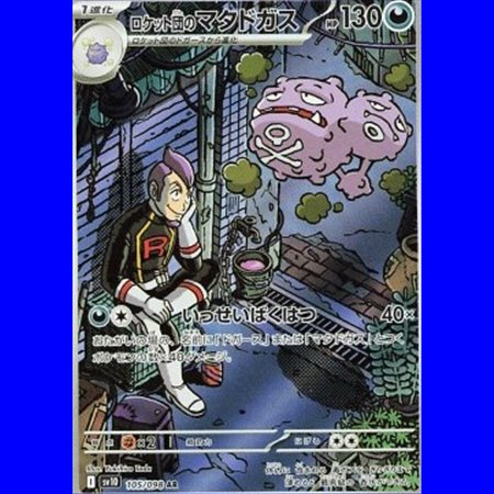 sv10 105 - Team Rocket's Weezing