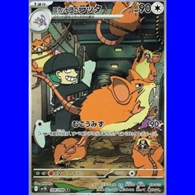sv10 108 - Team Rocket's Raticate sv10 108 - Team Rocket's Raticate