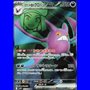 sv10 117 - Team Rocket's Crobat ex