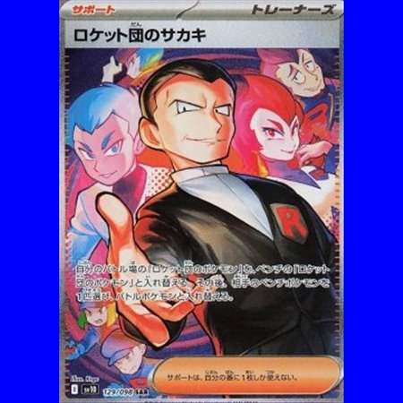 sv10 129 - Team Rocket's Giovanni