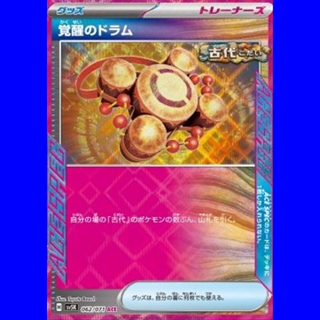 sv5K 062 - Awakening Drum