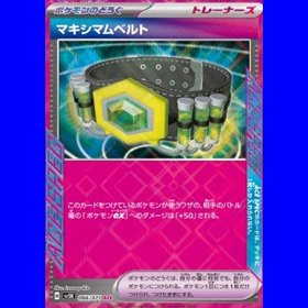 sv5K 066 - Maximum Belt sv5K 066 - Maximum Belt