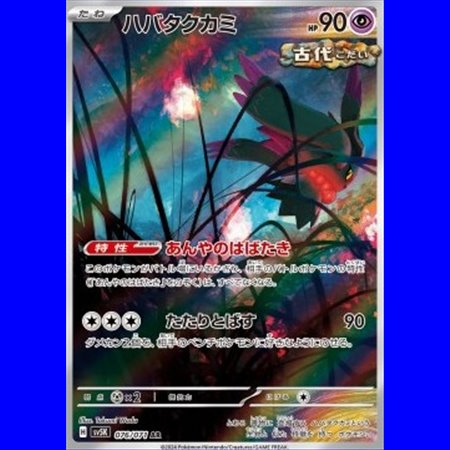 sv5K 076 - Flutter Mane
