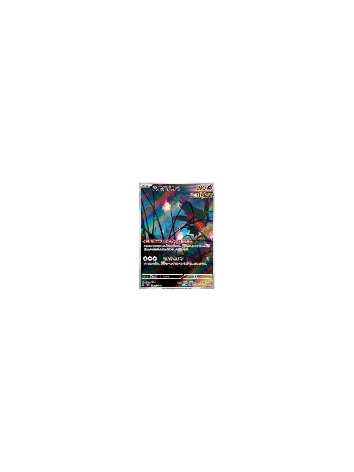 sv5K 076 - Flutter Mane
