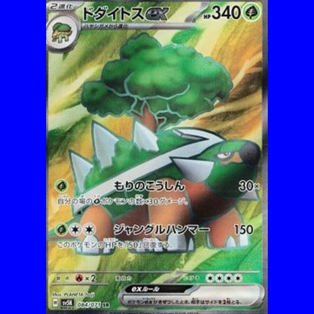sv5K 084 - Torterra ex