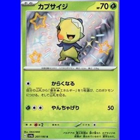 sv4a 207 - Capsakid sv4a 207 - Capsakid