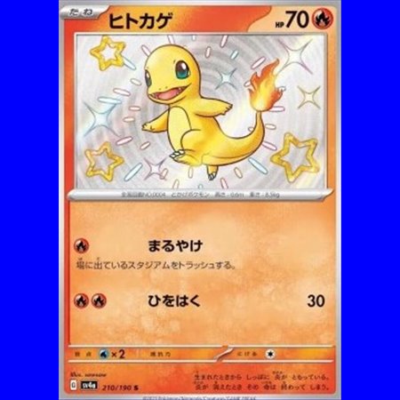 sv4a 210 - Charmander