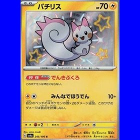 sv4a 243 - Pachirisu sv4a 243 - Pachirisu