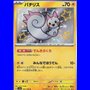 sv4a 243 - Pachirisu