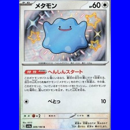 sv4a 309 - Ditto