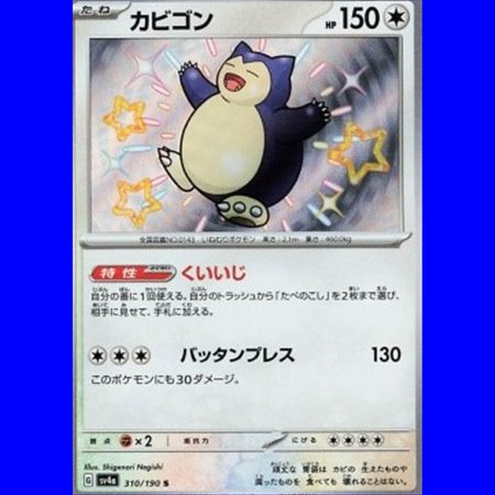 sv4a 310 - Snorlax