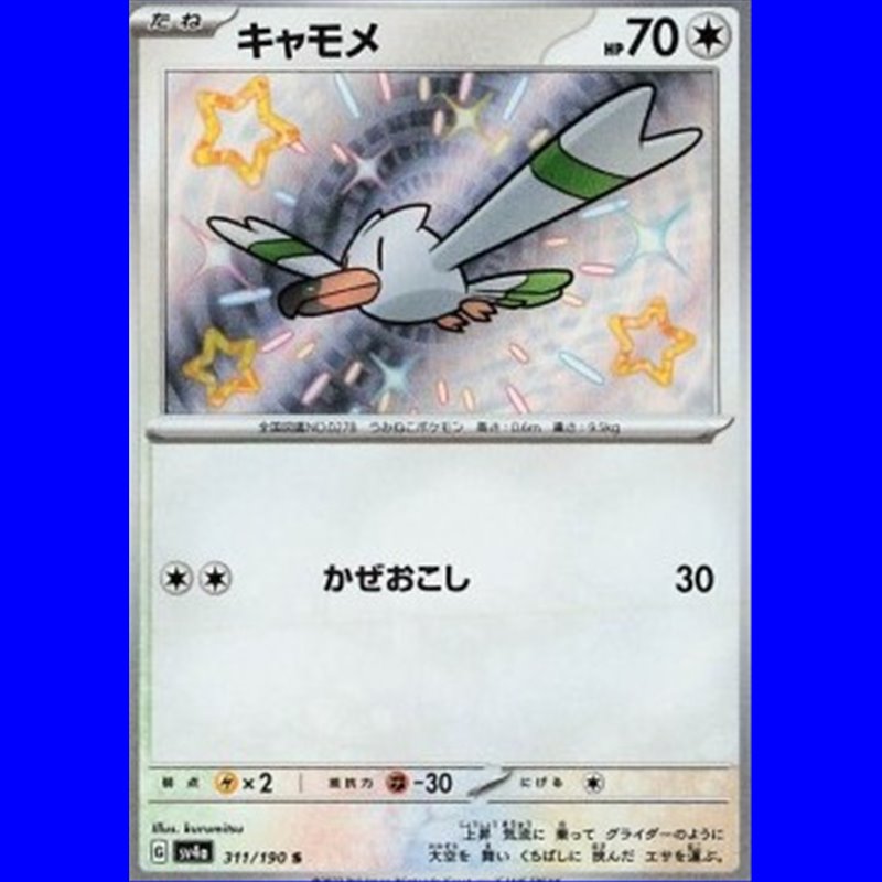 sv4a 311 - Wingull
