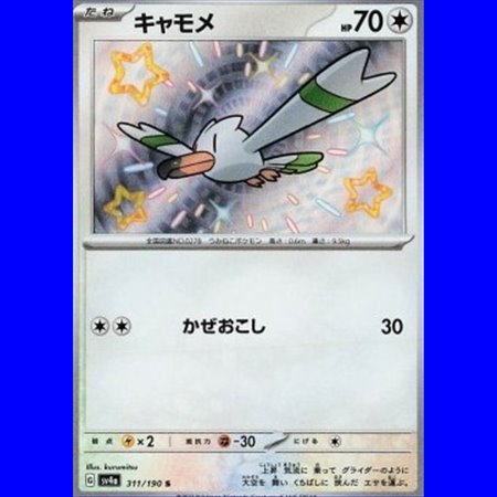 sv4a 311 - Wingull