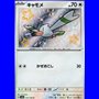 sv4a 311 - Wingull