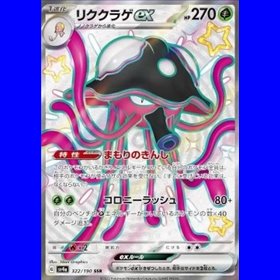 sv4a 322 - Toedscruel ex