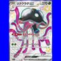 sv4a 322 - Toedscruel ex