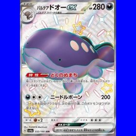 sv4a 332 - Paldean Clodsire ex