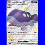 sv4a 332 - Paldean Clodsire ex