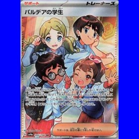 sv4a 345 - Paldean Student sv4a 345 - Paldean Student