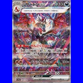 sv4a 349 - Charizard ex