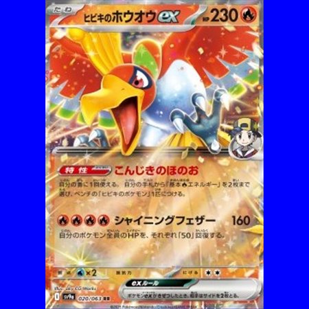 sv9a 020 - Ethan's Ho-Oh ex