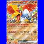 sv9a 020 - Ethan's Ho-Oh ex