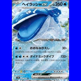 sv9a 032 - Dondozo ex