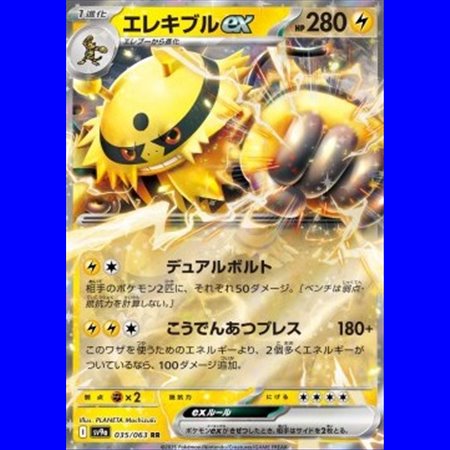 sv9a 035 - Electivire ex