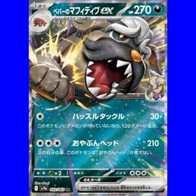 sv9a 052 - Arven's Mabosstiff ex