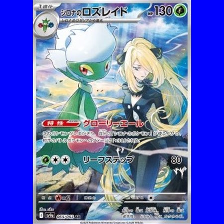 sv9a 065 - Cynthia's Roserade