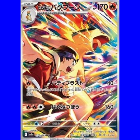 sv9a 070 - Ethan's Typloshion