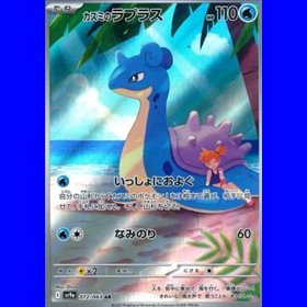 sv9a 072 - Misty's Lapras sv9a 072 - Misty's Lapras