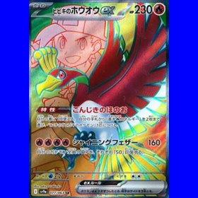 sv9a 077 - Ethan's Ho-Oh ex sv9a 077 - Ethan's Ho-Oh ex