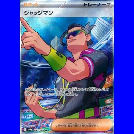 sv9a 083 - Judge
