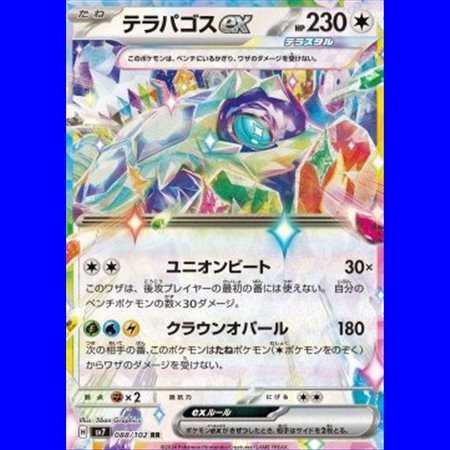 sv7 088 - Terapagos ex