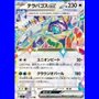 sv7 088 - Terapagos ex