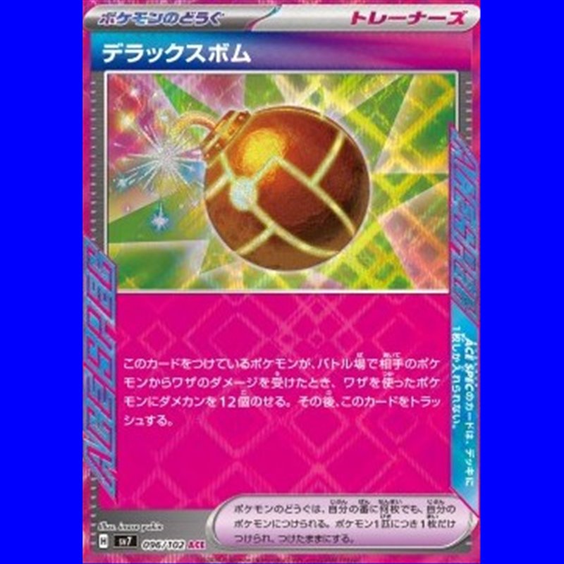 sv7 096 - Deluxe Bomb