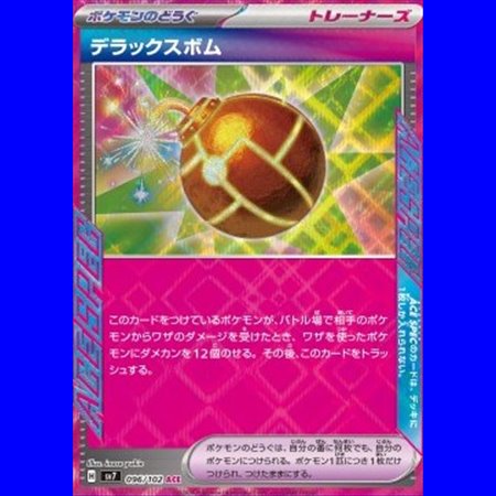 sv7 096 - Deluxe Bomb