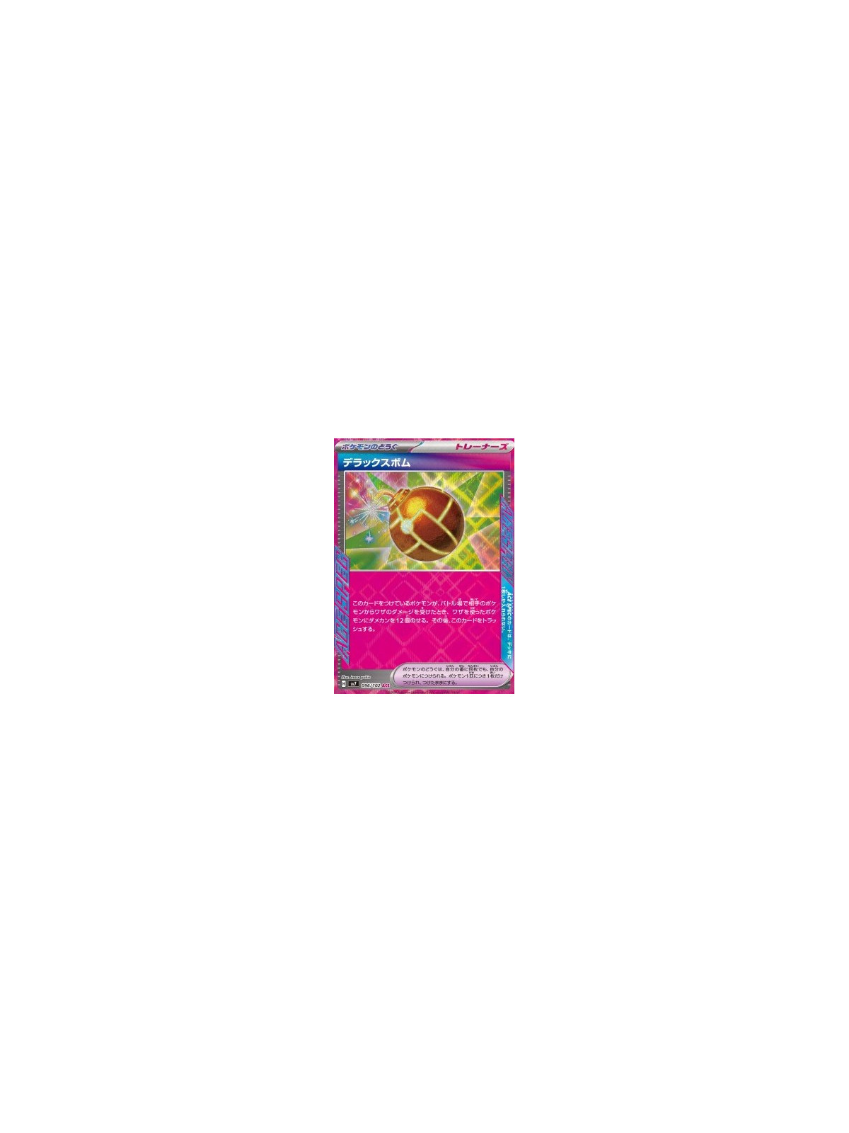 sv7 096 - Deluxe Bomb