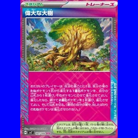 sv7 101 - Grand Tree
